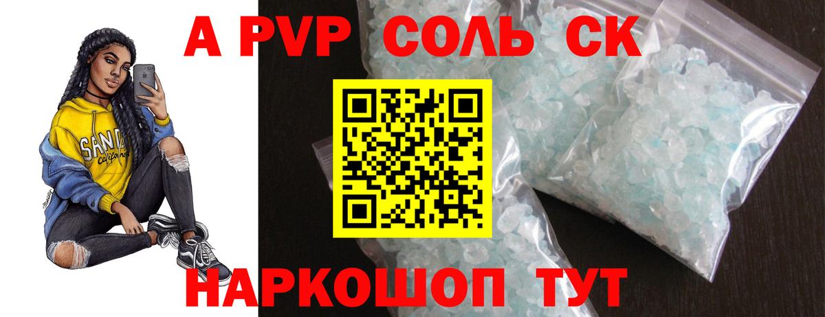 Альфа ПВП кристаллы Белебей