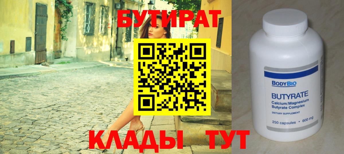 Белебей  БУТИРАТ GHB  Вход с VPN 