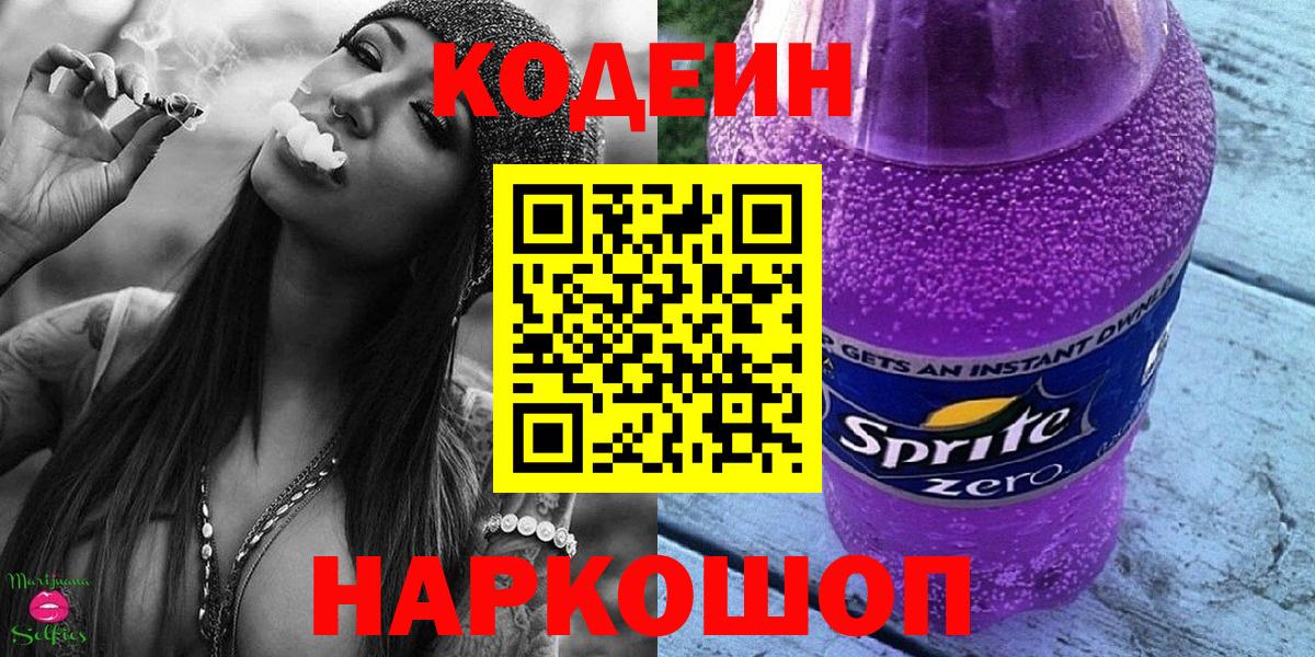 Кодеиновый сироп Lean напиток Lean (лин) Белебей